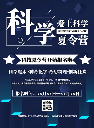 扁平简约科技夏令营宣传海报