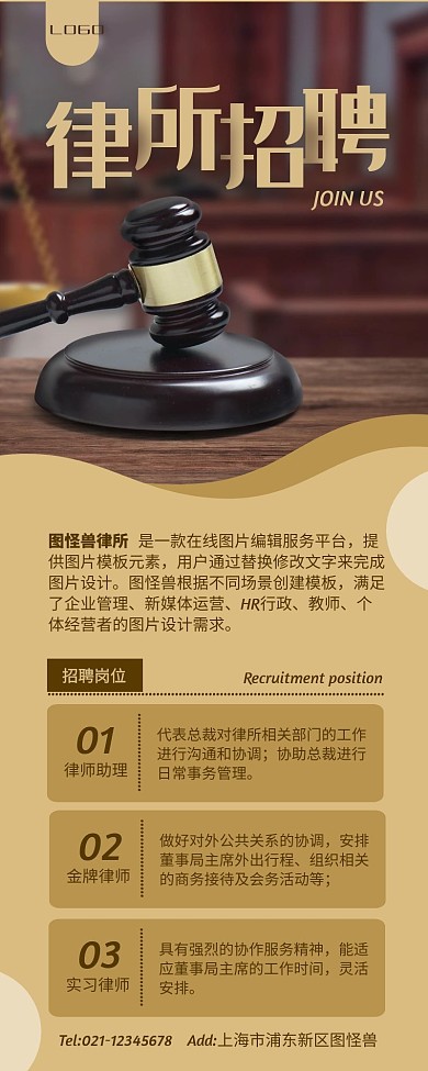 金色简约风律所招聘长图海报营销长图