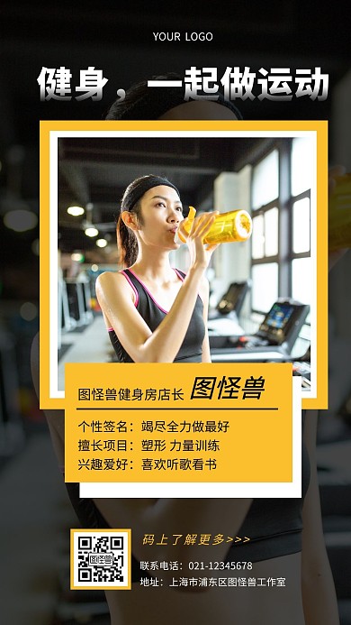 运动健身教练简介竖屏海报