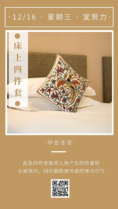 早安冬至四件套褐色简约风日签