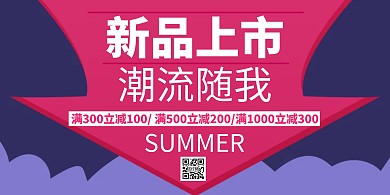衣服专区创意紫红色简约横版海报