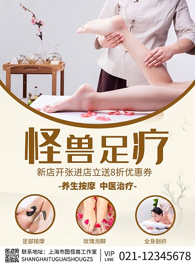 足疗淡黄色摄影宣传营销竖版海报