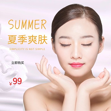 夏季清新护肤促销专场主图直通车模板