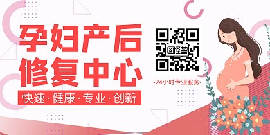 产后修复创意红色简约横版海报