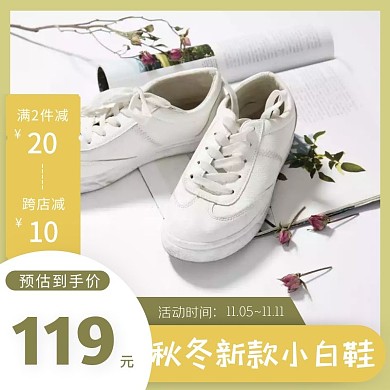 秋冬新款小白鞋双十一绿色电商主图