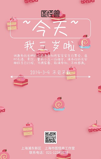 生日邀请词手机海报
