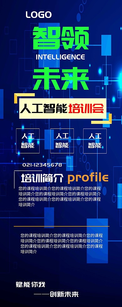 大气简约智能科技课程培训