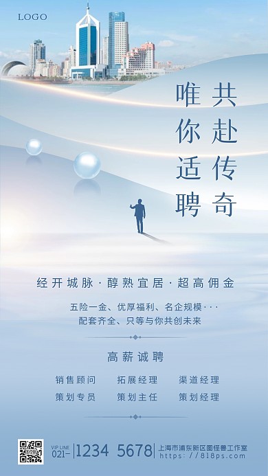 地产招聘商务手机海报