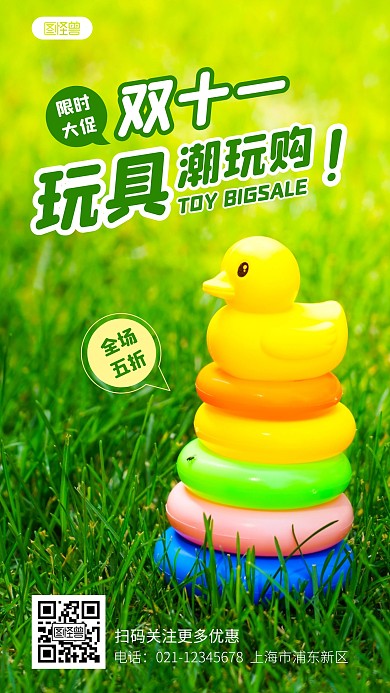简约双十一玩具潮玩促销摄影图海报