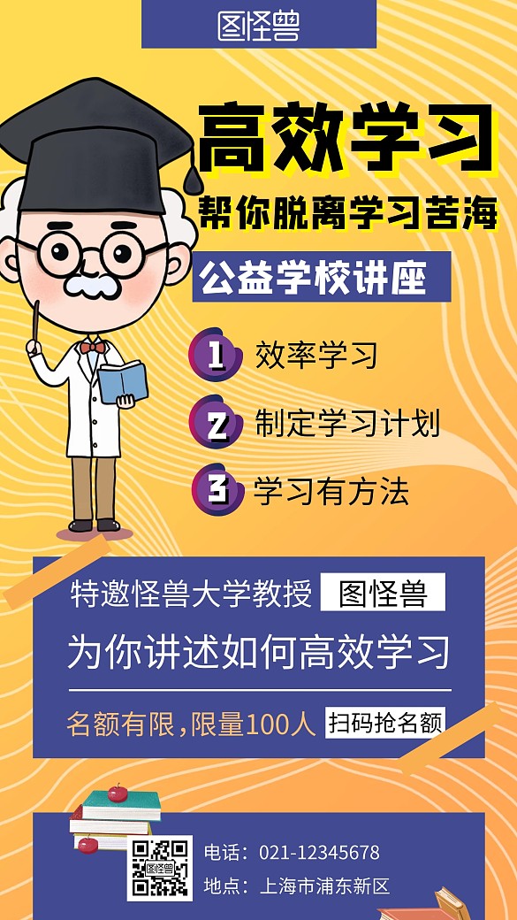 黄色扁平插画讲座如何高效学习手机海报