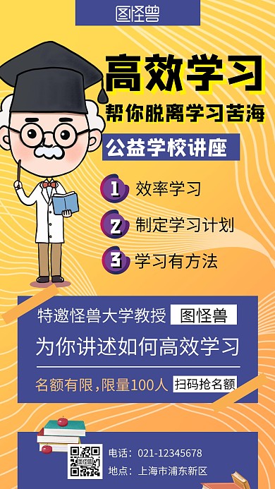 黄色扁平插画讲座如何高效学习手机海报