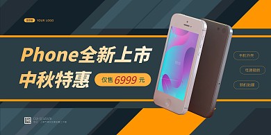 中秋节手机促销优惠简约横版海报