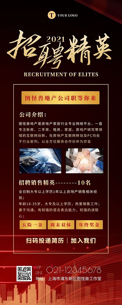 黑金商务大气招聘房地产招聘销售营销长图