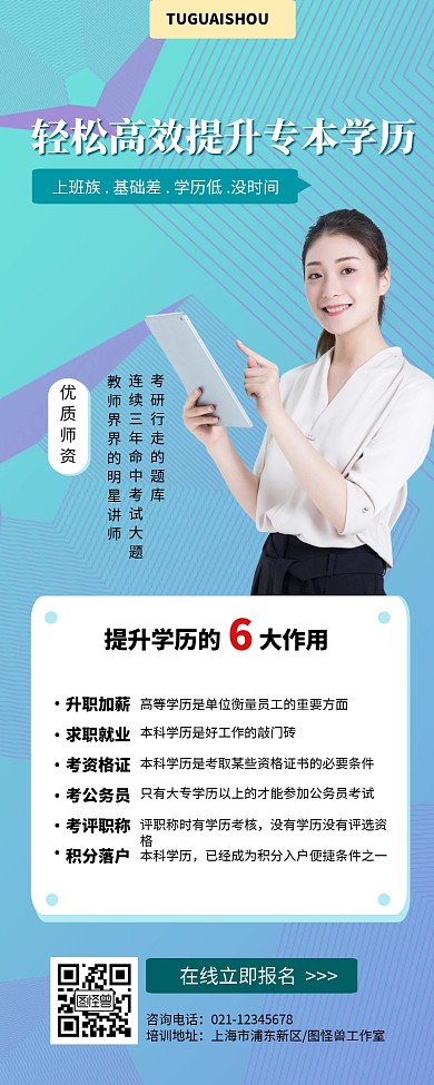 简约成人专升本教育培训海报