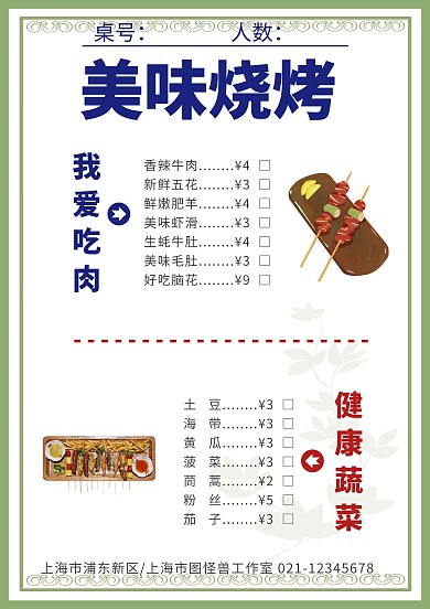 复古风父亲节餐饮美食烧烤菜单价目表
