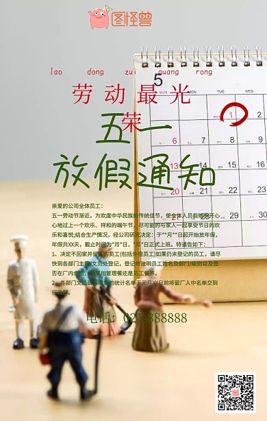 五一放假通知男孩女孩劳动节绿色复古海报