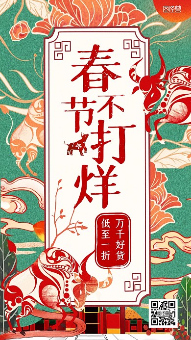 春节不打烊牛年剪纸风国潮手机海报