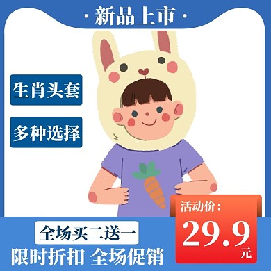生肖头套主图直通车蓝色简约电商淘宝