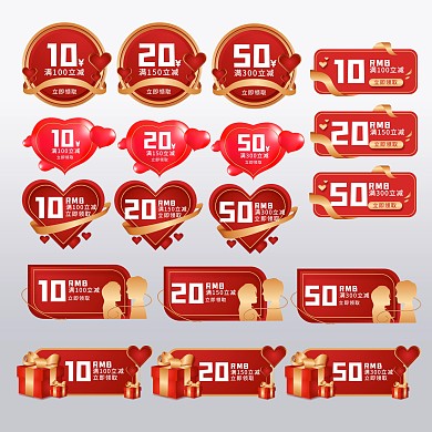 情人节七夕节优惠券折扣券标签