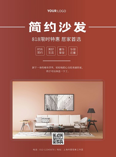 818红色沙发家具促销简约竖版海报