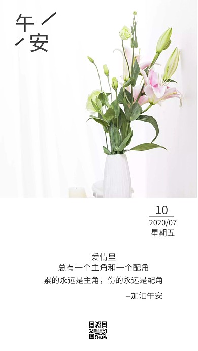 午安青色鲜花好加油	