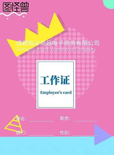 公司企业员工工作证蓝色简约模板