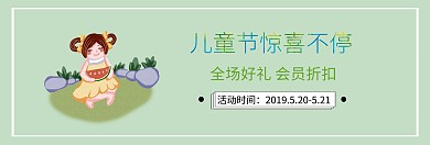 冷色绿色儿童节礼品玩具淘宝banner
