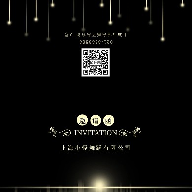 舞蹈活动邀请函