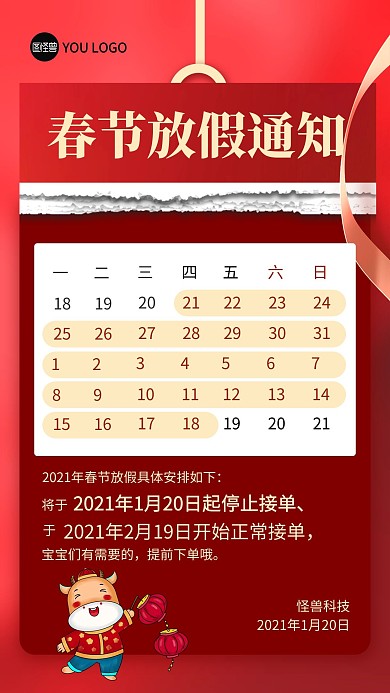 春节牛年卡通公告放假通知