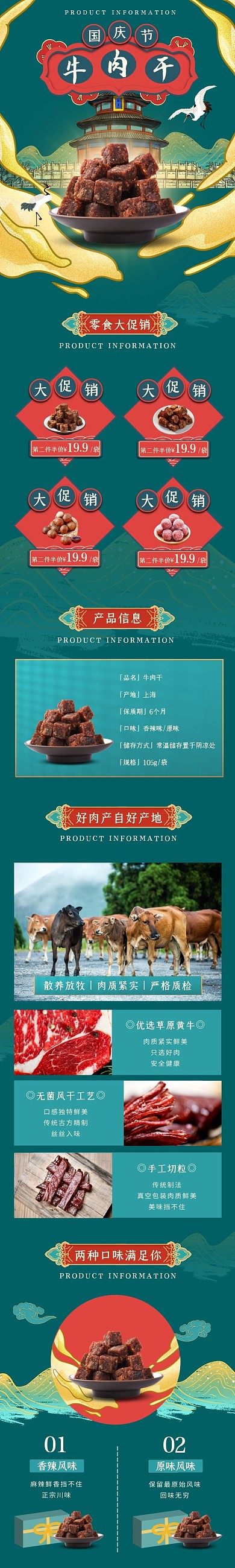 风干牛肉国潮手绘绿色美食促销详情页