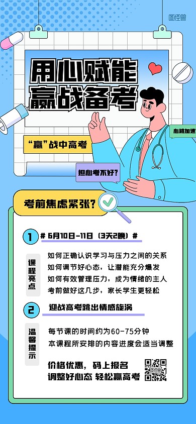 简约插画高考心理咨询全屏海报