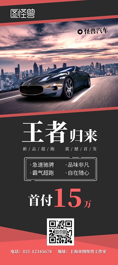 车品黑色高端汽车首发跑车急速简约优惠展架