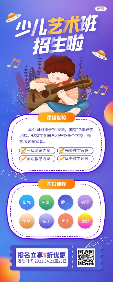 紫色简约风少儿艺术招生易拉宝