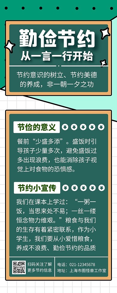 勤俭节约宣传活动扁平青色手机营销海报