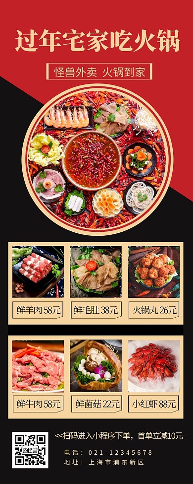 过年宅家吃火锅外卖春节红色简约营销长图