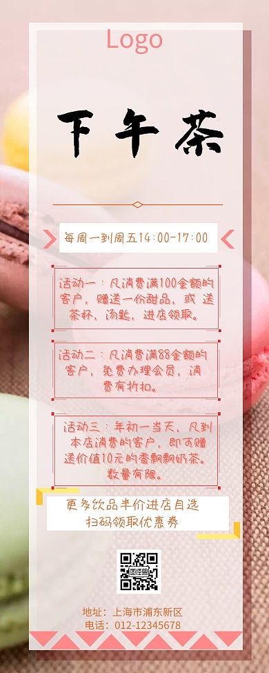 奶茶店营销长图手机海报