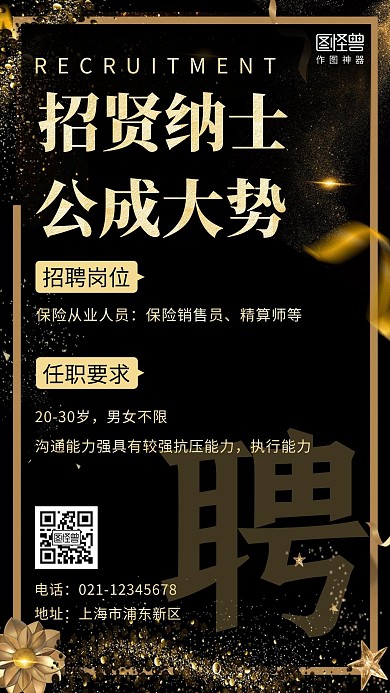 黑底黄金字金色简约大气营销手机海报