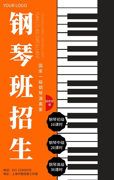 简约风钢琴班招生宣传手机海报