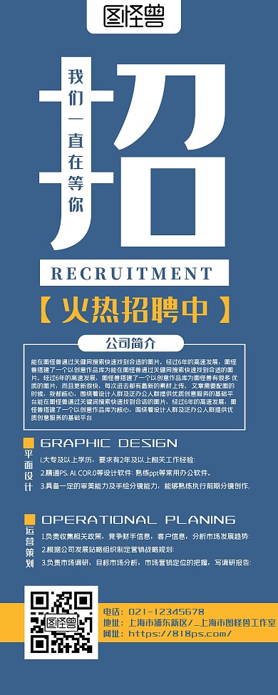 简约大气蓝色招聘易拉宝