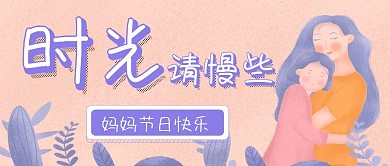 春风母亲节红包公众号首图