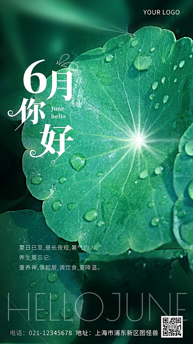 6月你好唯美简约摄影图手机海报