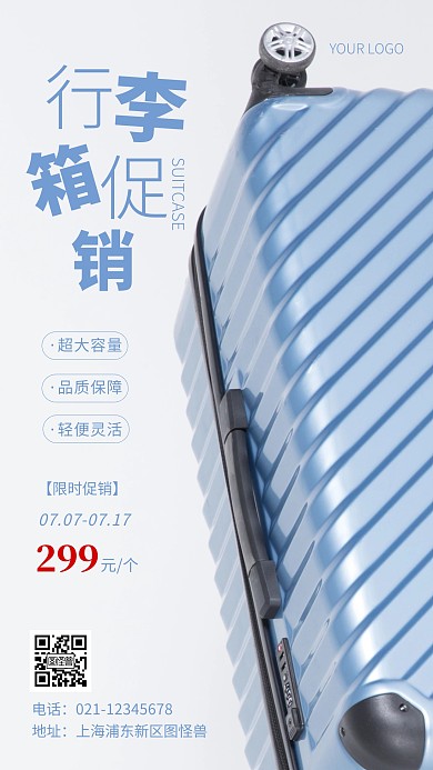 摄影图行李箱促销活动蓝色简约风手机海报