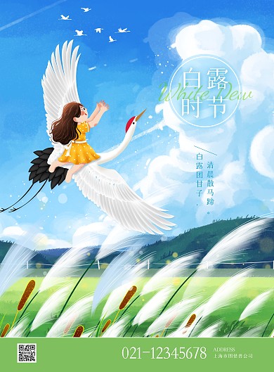 小清新插画芦苇白鹤二十四节气白露祝福宣传海报