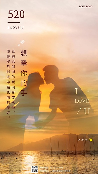 520情人节橙色简约摄影图海报