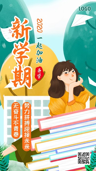 创意插画新学期加油手机海报