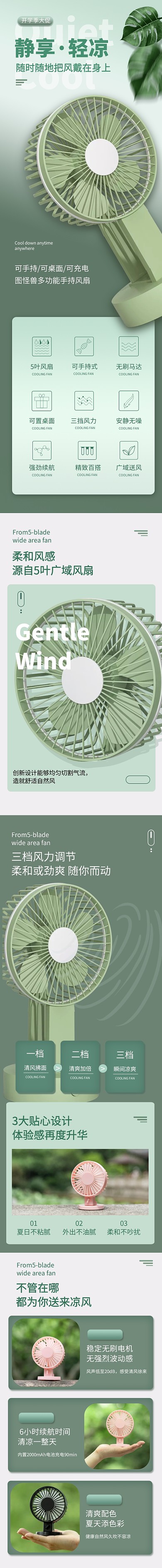 电商开学季数码电器手持风扇简约详情页