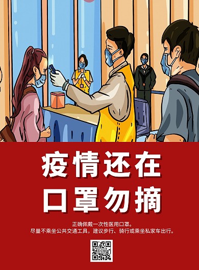 口罩防疫海报图片红色白色宣传公益