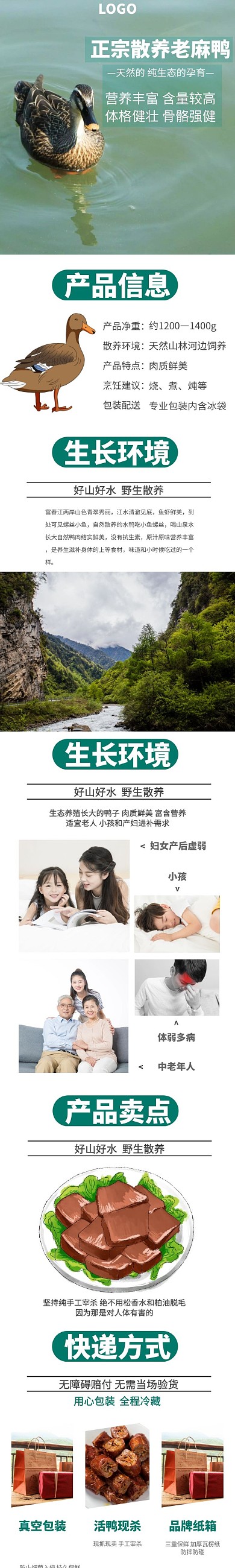 散养老麻鸭白色狂欢食品茶饮详情页