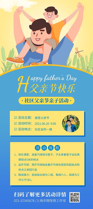 社区父亲节亲子活动蓝色简约展架