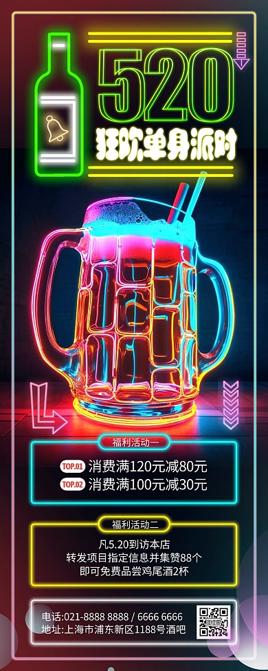 黑色大气简约风520酒吧单身活动海报